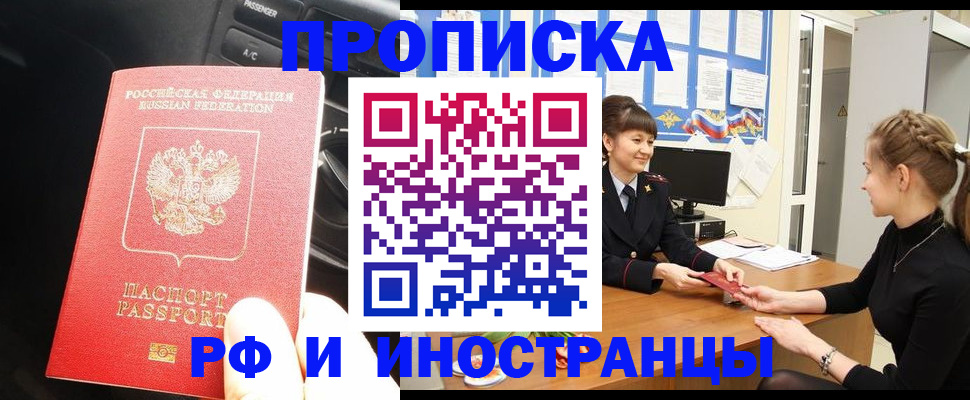 прописка гарантия в Анапе