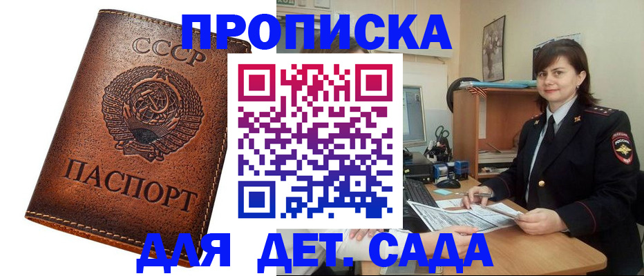 купить прописку в Анапе